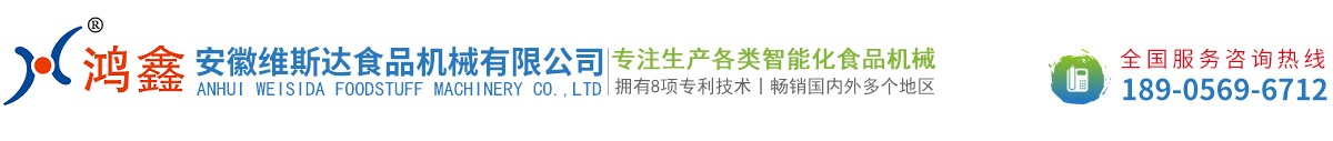 安徽維斯達(dá)食品機(jī)械有限公司